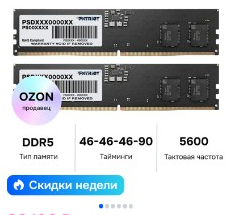 Patriot Signature Line DDR5-5600